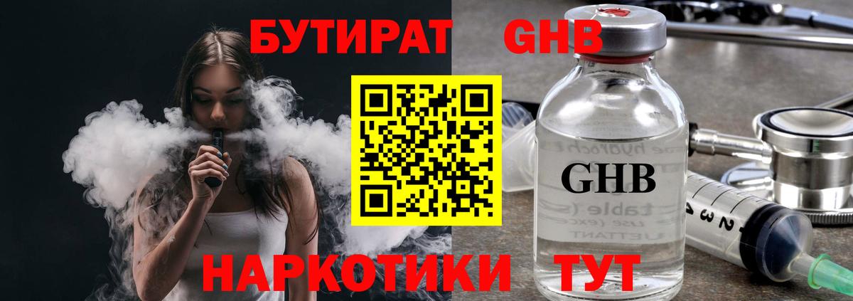 Стерлитамак  БУТИРАТ 99%  БУТИРАТ  Вход с VPN 