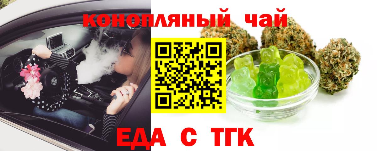 Еда ТГК конопля  Вход с VPN  Стерлитамак 