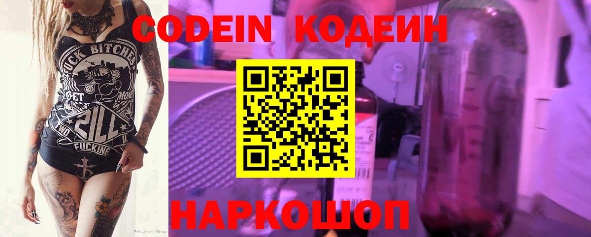 Кодеиновый сироп Lean напиток Lean (лин)  Кодеиновый сироп Lean напиток Lean (лин)  Вход с VPN  Стерлитамак 