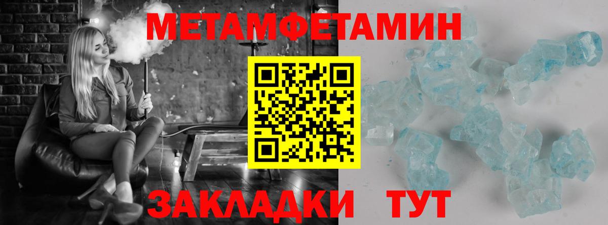 МЕТАМФЕТАМИН пудра  Вход с VPN  Первитин  МЕТАМФЕТАМИН пудра  Стерлитамак 