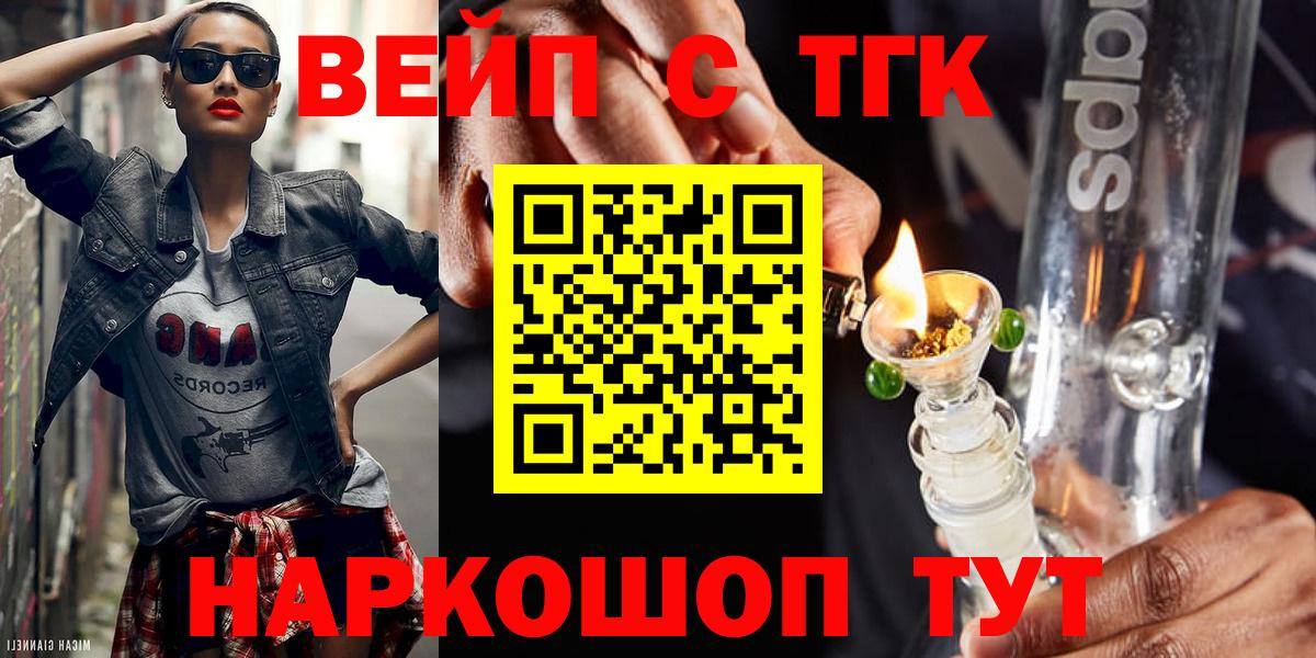 ТГК жижа  ТГК концентрат  Стерлитамак  Вход с VPN 