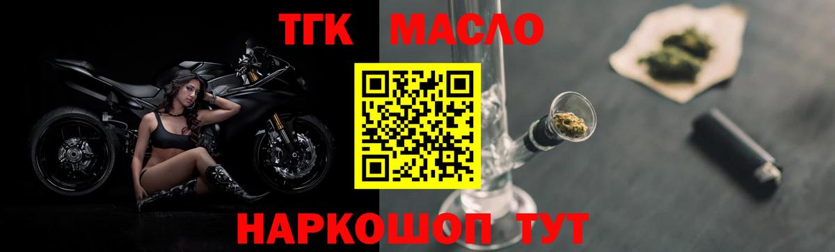 Дистиллят ТГК THC oil Стерлитамак